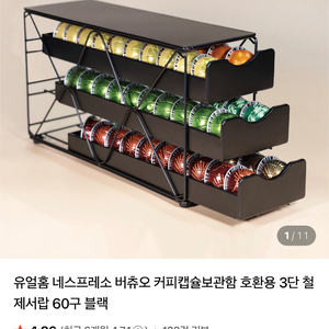 유얼홈 네스프레소 버츄오 60구 캡슐 보관함 판매합니다
