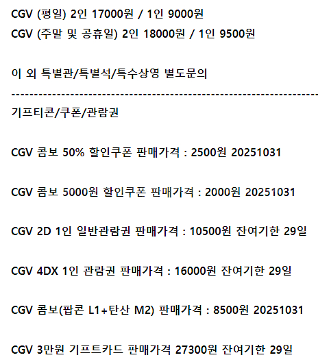 롯데시네마 메가박스 CGV예매 콤보50%쿠폰 기프트카드--1