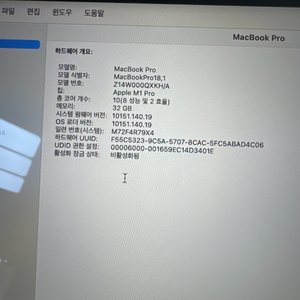 맥북프로 16 M1 Pro 32GB 1T