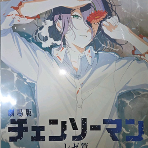 체인소맨 레제 해변 포스터 A3