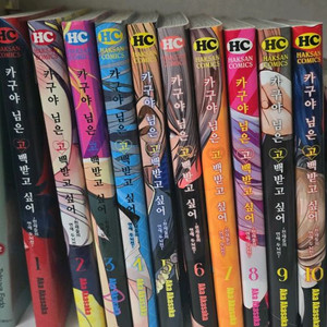 카구야님은 고백받고 싶어 1~10권 세트