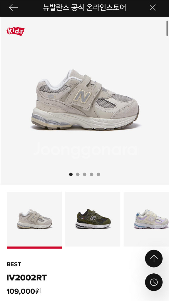 뉴발란스키즈 2002R 145사이즈--5