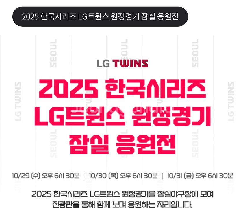 한국시리즈 3차전 잠실 응원전 1루 블루석 통로 연석--0