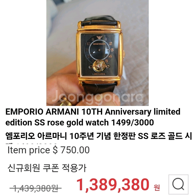 한정판 엠포리오 아르마니 10주년 리미티드 에디션 시계--2