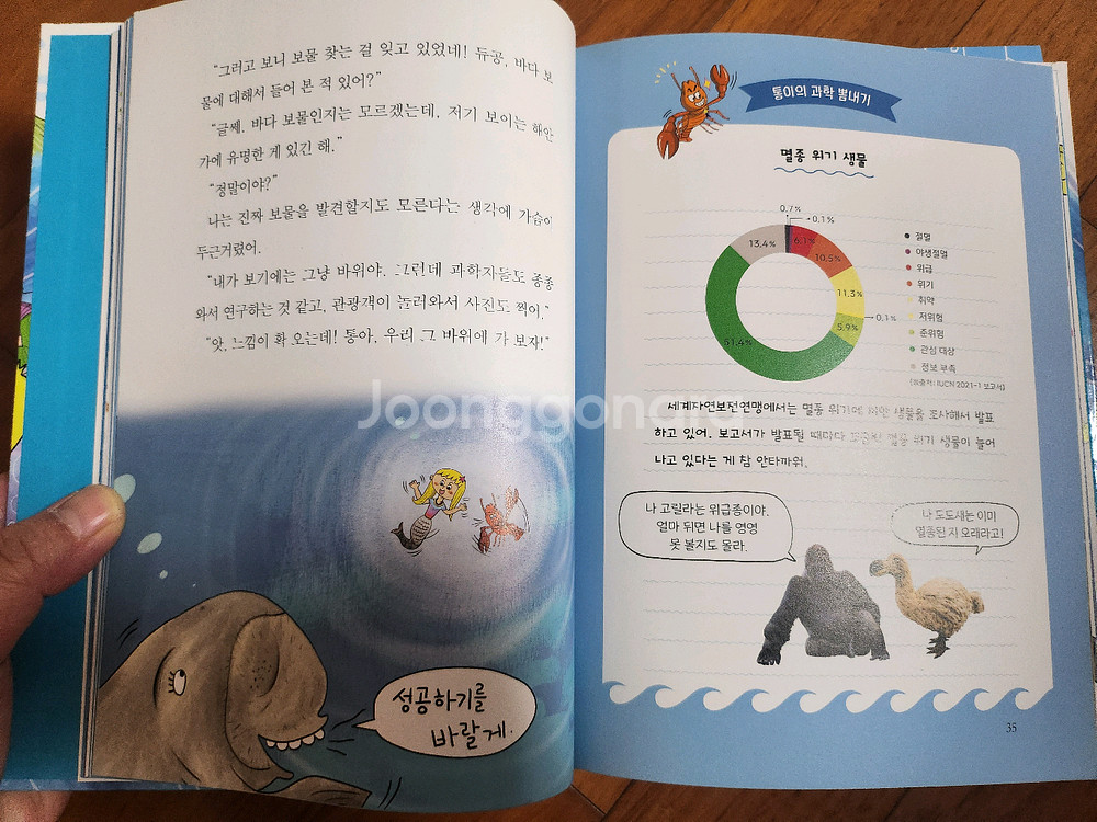 국립과천과학관에서 나온 사이다과학 1~4권--2