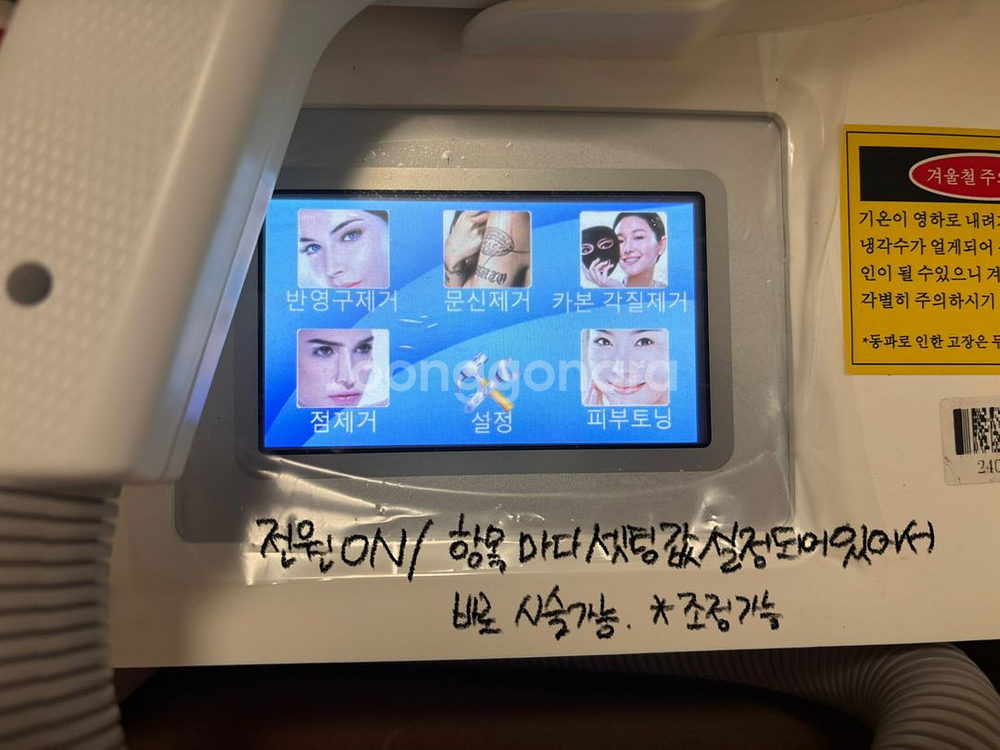 레이저 색소 토닝 기기 판매합니다.--1