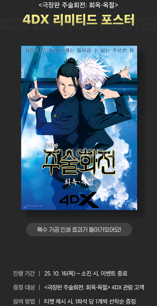 CGV 체인소맨 4DX 주술회전 IMAX 아이맥스특별관--1