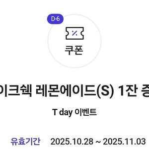 칼답 쉐이크쉑 레몬에이드 쉑쉑