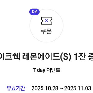 칼답 쉐이크쉑 레몬에이드 쉑쉑