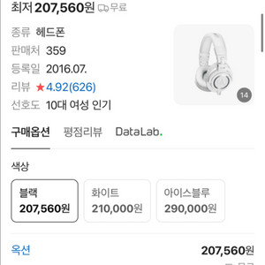 오디오테크니카 M50X 화이트