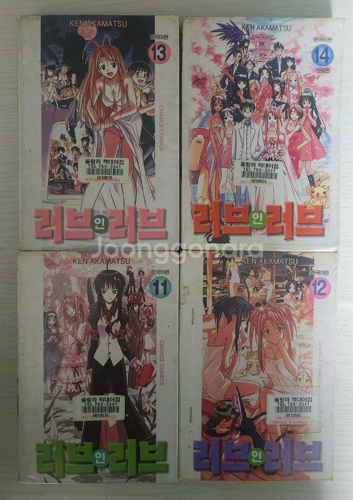 [러브코미디 만화책] 러브 인 러브 14권 완결 판매--2