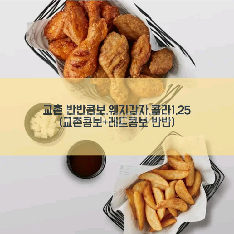 교촌치킨 허니콤보 반반콤보 레드콤보 레드허니순살--0