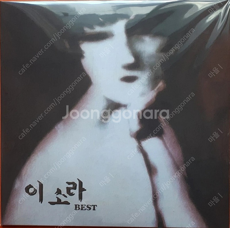 이소라 베스트 lp 미개봉--0