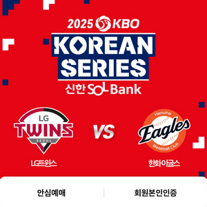 한국시리즈3차전 외야지정석 4연석