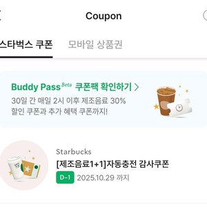 스타벅스 보고쿠폰 1+1쿠폰(오늘까지)