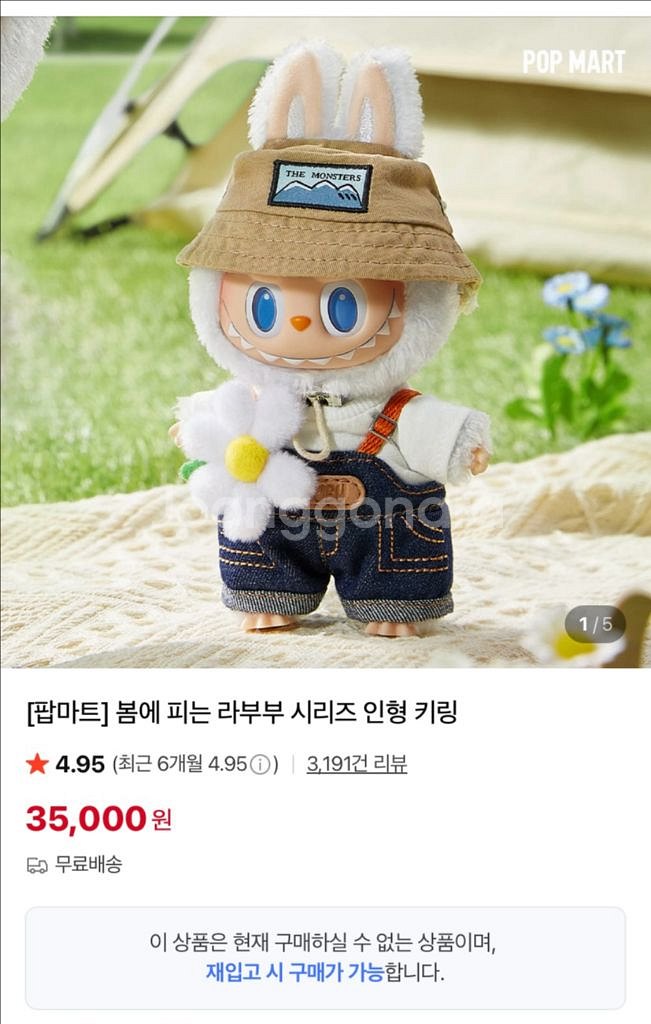 팝마트 봄에 피는 라부부 +체크메이트 라부부 일괄판매--0