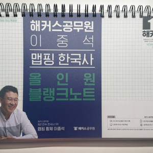 2026 이중석 맵핑한국사 올인원 블랭크노트