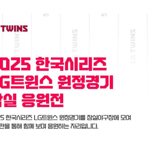 10월29일 한국시리즈3차전 잠실응원전 단석,2연석