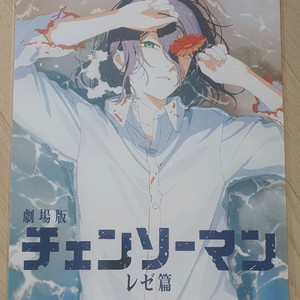 체인소맨 레제편 5주차 해변 포스터