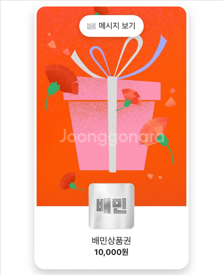 배달의민족 상품권 60,000원 90% 팝니다.--0