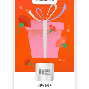 배달의민족 상품권 60,000원 90% 팝니다.