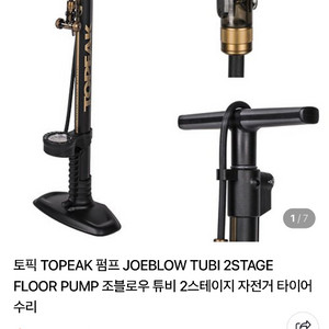 토픽 조블로우 튜비 2스테이지 펌프