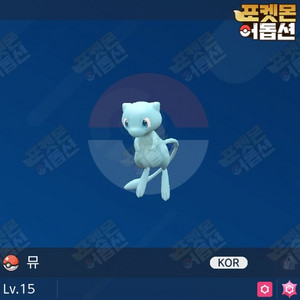 이로치 뮤 / 포켓몬스터 / 닌텐도 스위치 이미지