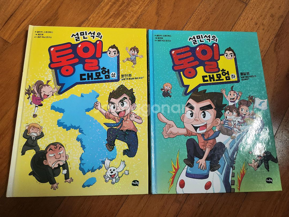 설민석의 통일 대모험 상, 하 2권 세트--0