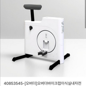 오버더 바이크 전현무 자전거