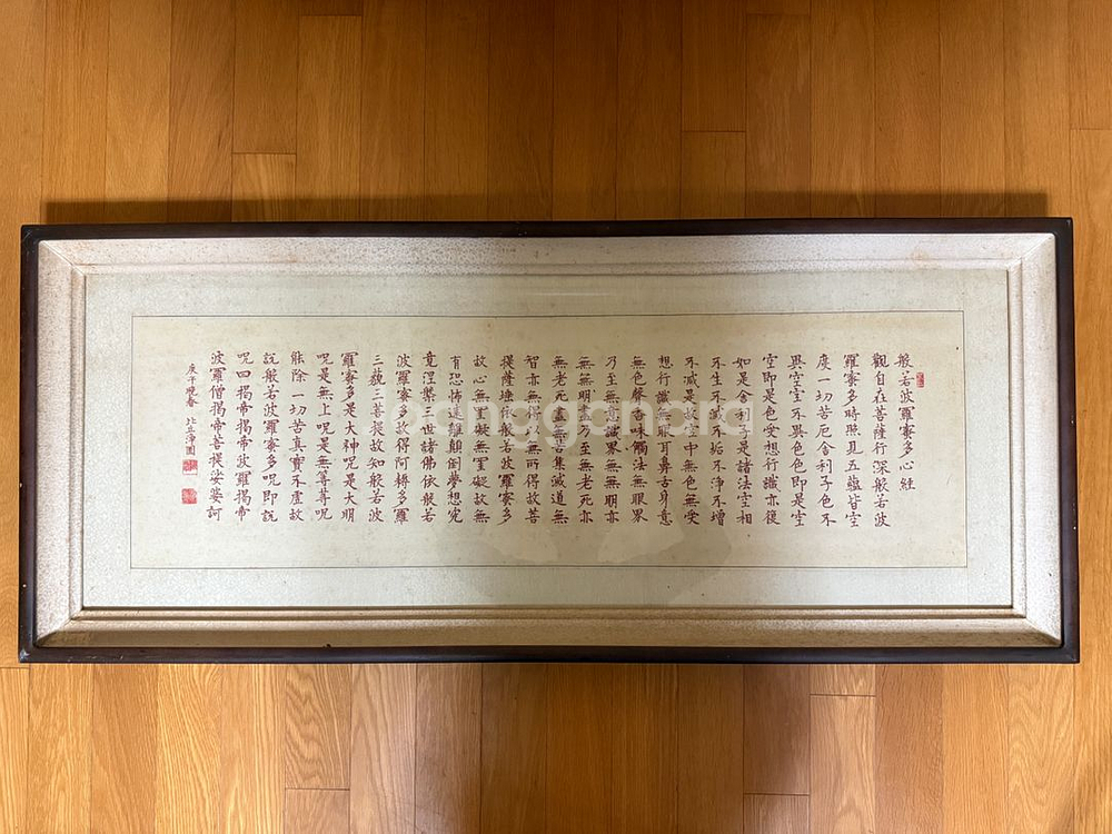 경명주사로 쓴 반야심경--1