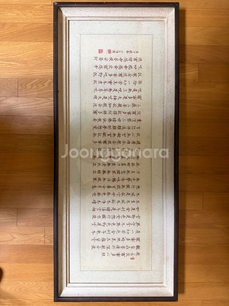 경명주사로 쓴 반야심경--0