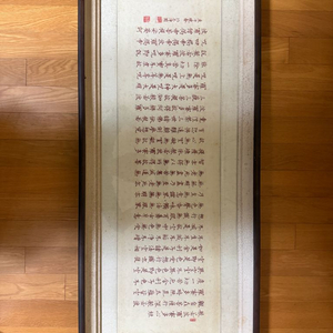 경명주사로 쓴 반야심경