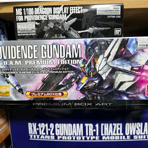 MG프로비던스/프판 드라군 디스플레이 세트