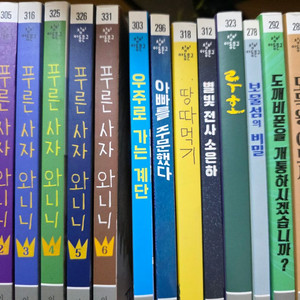 창비 아동문고14권( 푸른사자 와니니6권 포함)