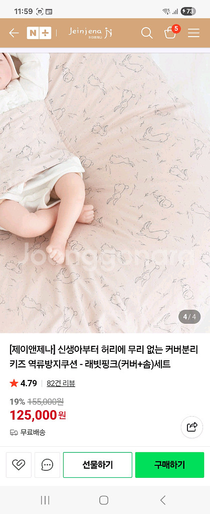 제이앤제나 역류방지쿠션--5