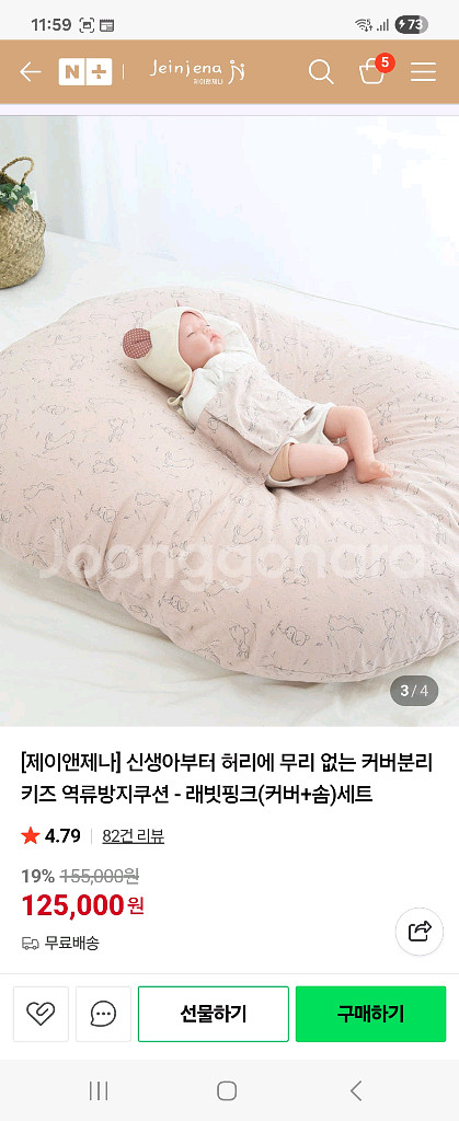 제이앤제나 역류방지쿠션--6