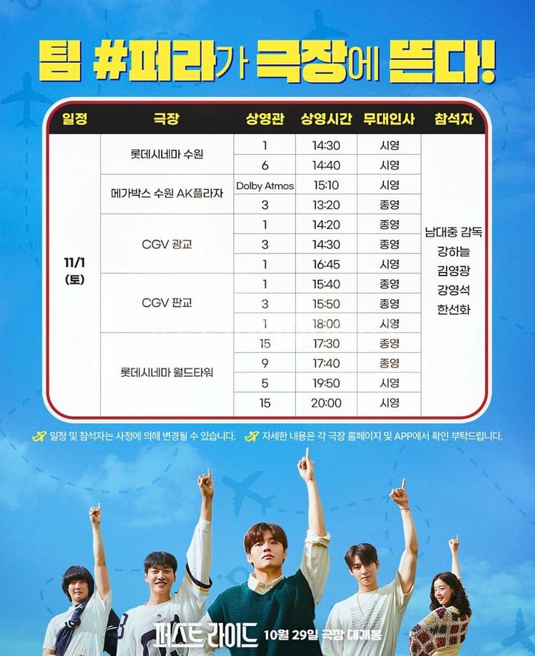 [11/1토] 퍼스트 라이드 무대인사 A열 메가박스--0