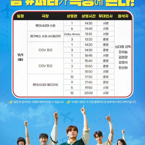 [11/1토] 퍼스트 라이드 무대인사 A열 메가박스