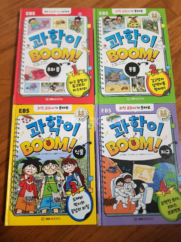 EBS 과학이 boom 4권세트--0