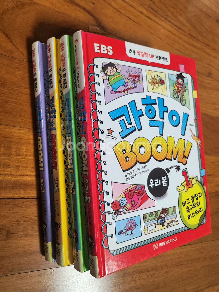 EBS 과학이 boom 4권세트--1