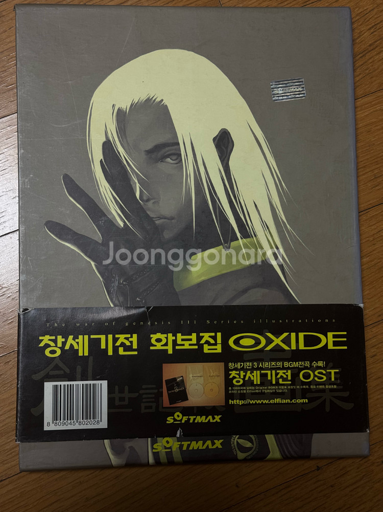 창세기전 화보 oxide--0