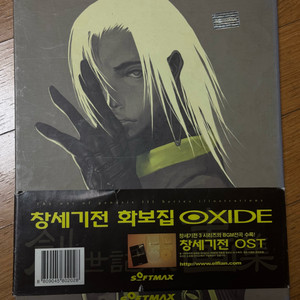 창세기전 화보 oxide