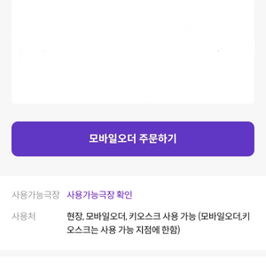 메가박스 콤보 4000원 할인권