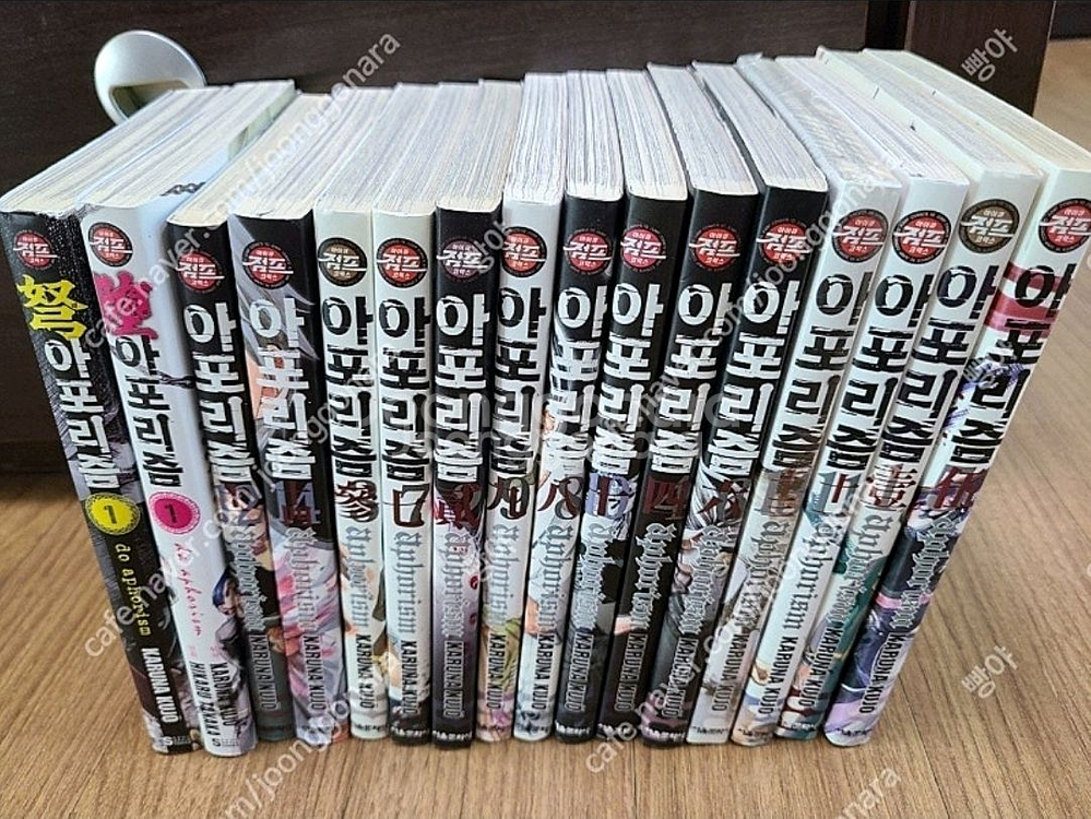 아포리즘1~14(완)+도1+다1 소장용 팝니다(총16권--0