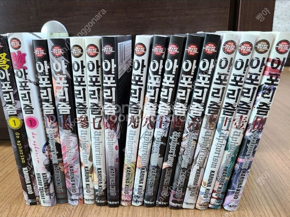 아포리즘1~14(완)+도1+다1 소장용 팝니다(총16권--2