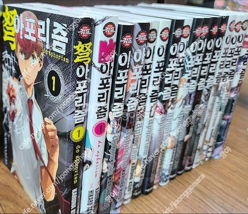 아포리즘1~14(완)+도1+다1 소장용 팝니다(총16권--1