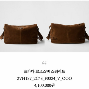 프라다 스웨이드 변우석 크로스백 새상품