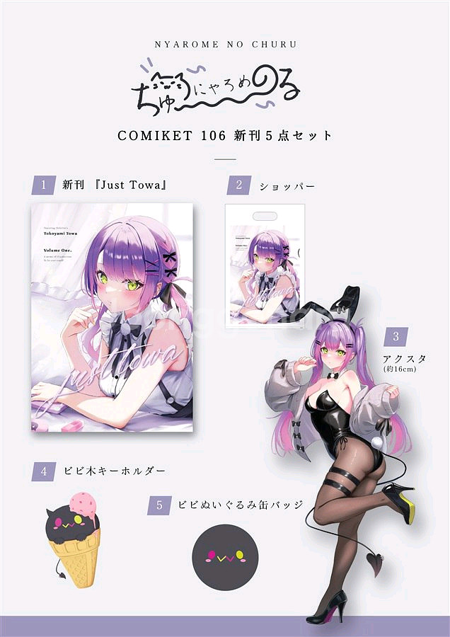 c106 홀로라이브 토코야미 토와 코미케 세트--0