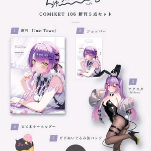 c106 홀로라이브 토코야미 토와 코미케 세트