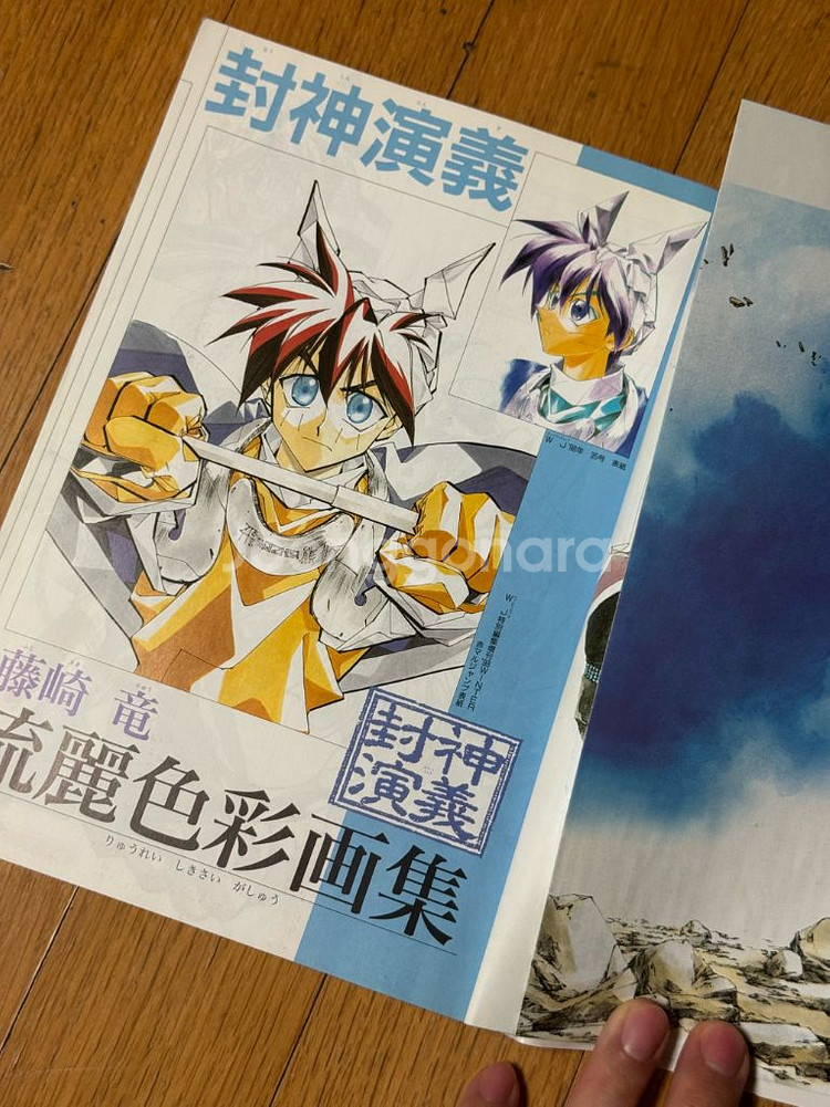 봉신연의 화보집--1